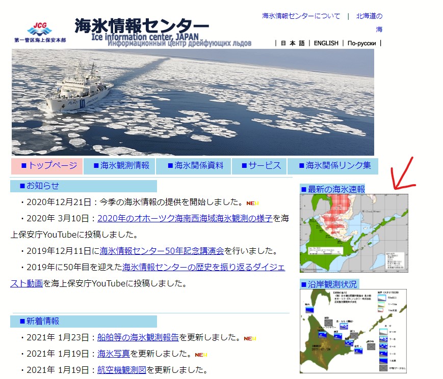 情報 流氷 北海道の流氷を満喫したい方へ！流氷情報・楽しみ方まとめ！
